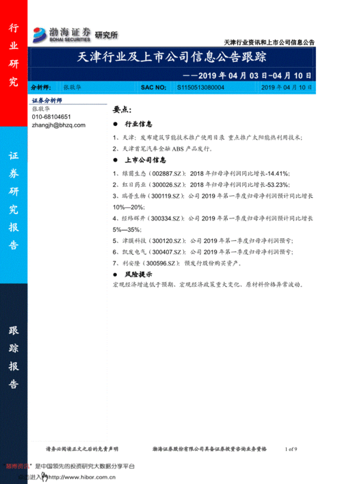 天津市建筑節能技術推廣亮點與渤海證券行業資訊追蹤（基于190410研報）